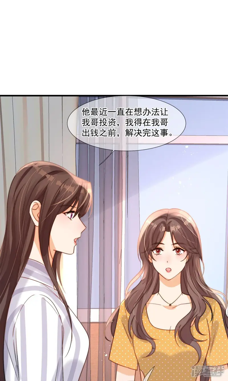 偷欢-第78话 喜欢他吗-第25页