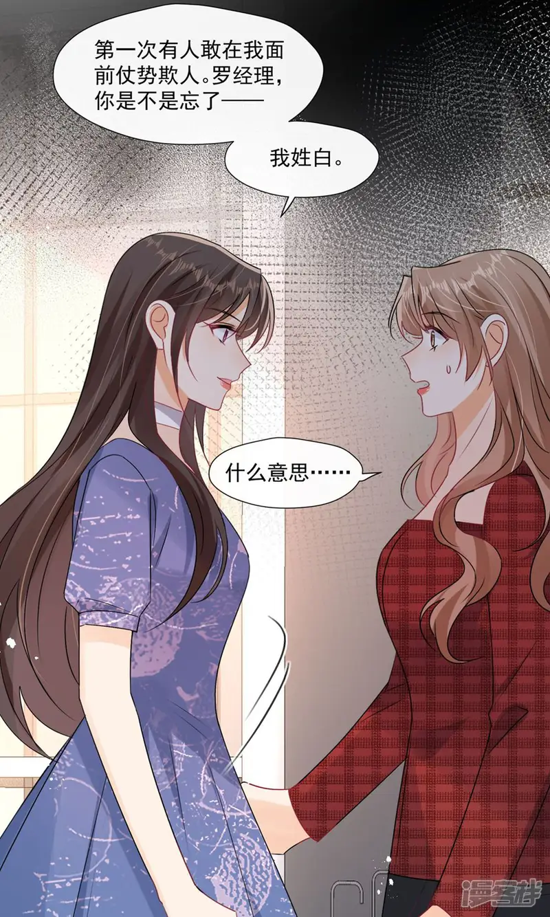 偷欢-第94话 他居然挂我电话!-第20页