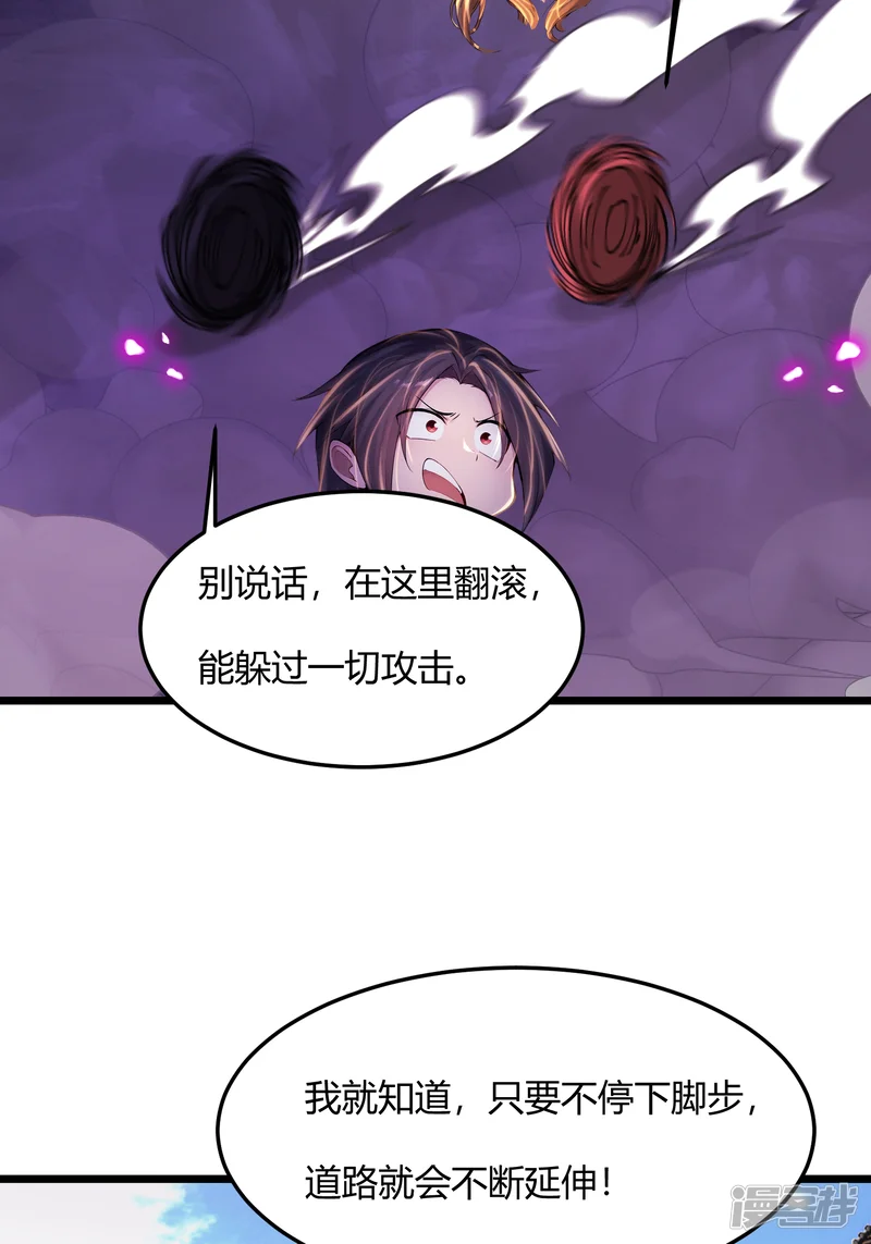 修真百万年：我的弟子遍布仙界-第57话 进入幻境-第25页