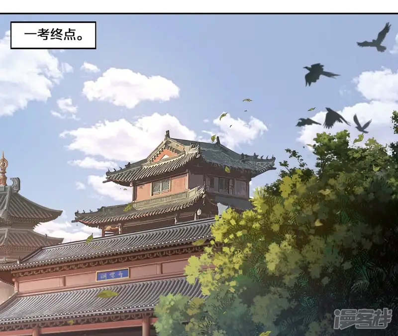 金吾神卫-第6话 观水秘术-第34页