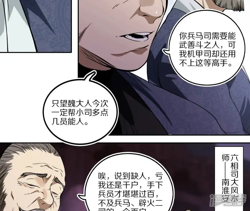 金吾神卫-第9话 最后一考-第7页
