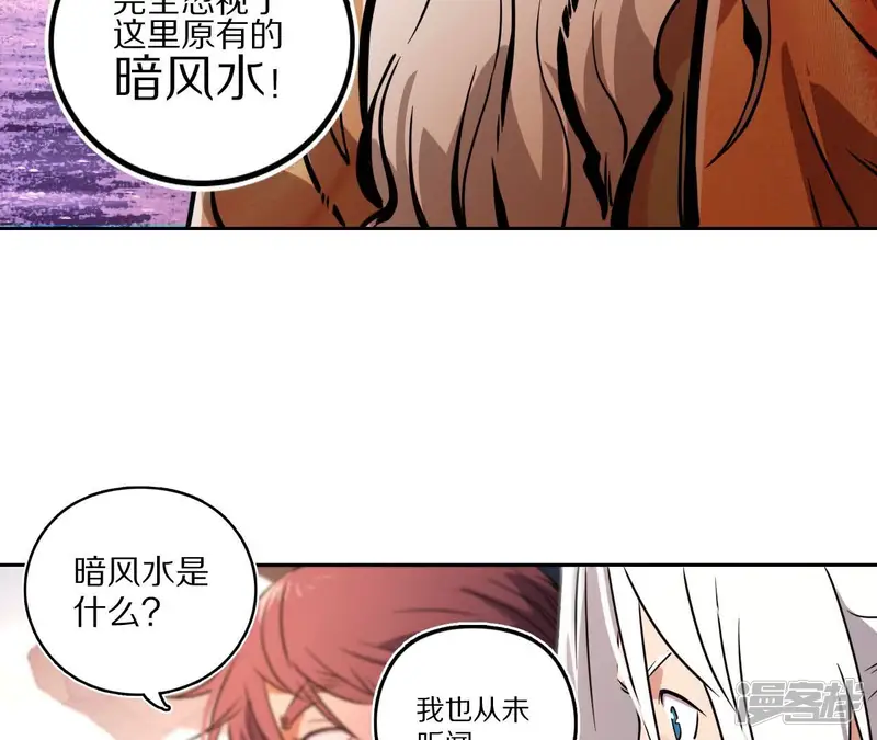 金吾神卫-第23话 隐藏的暗风水-第27页