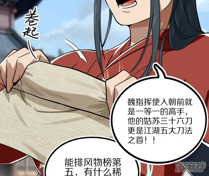 金吾神卫-第29话 线索中断神乐观-第12页