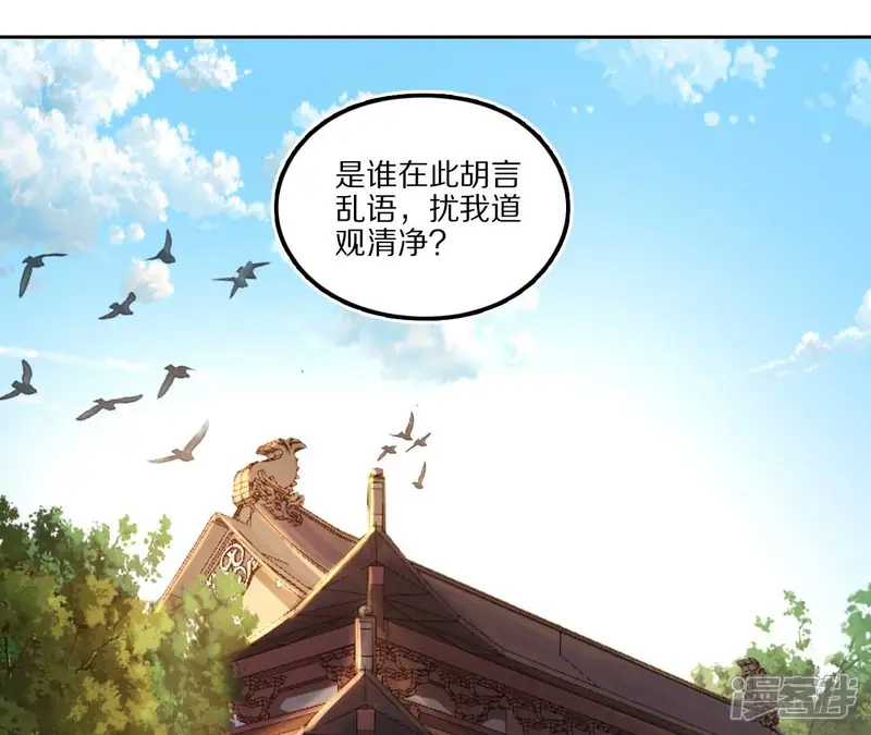 金吾神卫-第29话 线索中断神乐观-第44页
