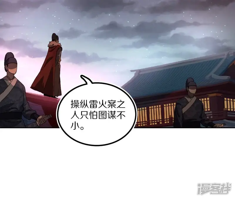 金吾神卫-第35话 金吾令，前朝往事-第58页