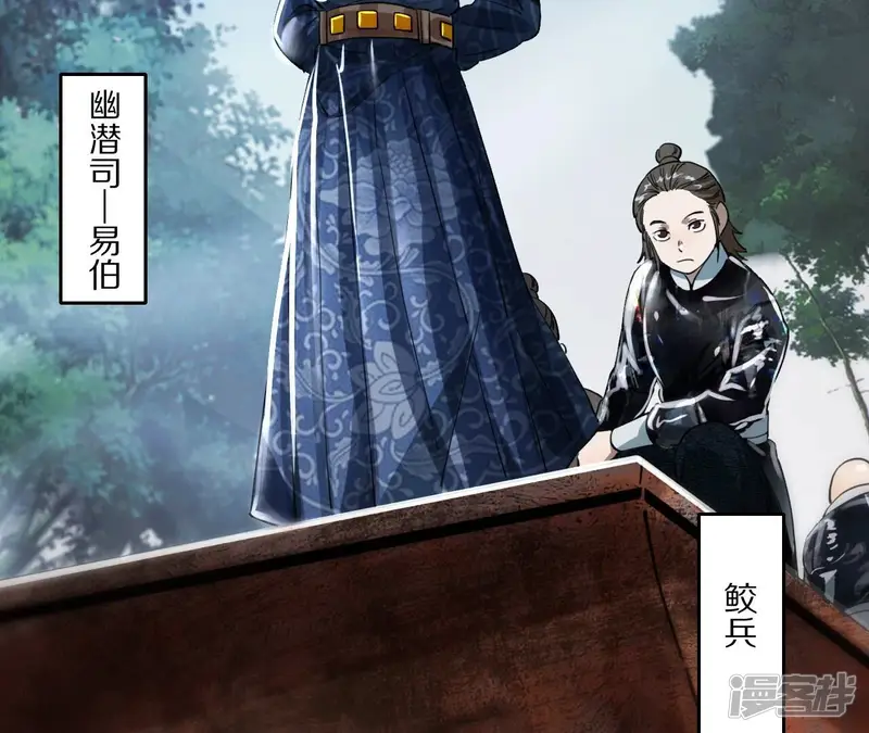 金吾神卫-第35话 金吾令，前朝往事-第67页