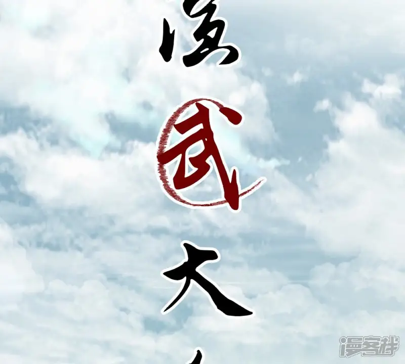 金吾神卫-第44话 演武大会-第69页