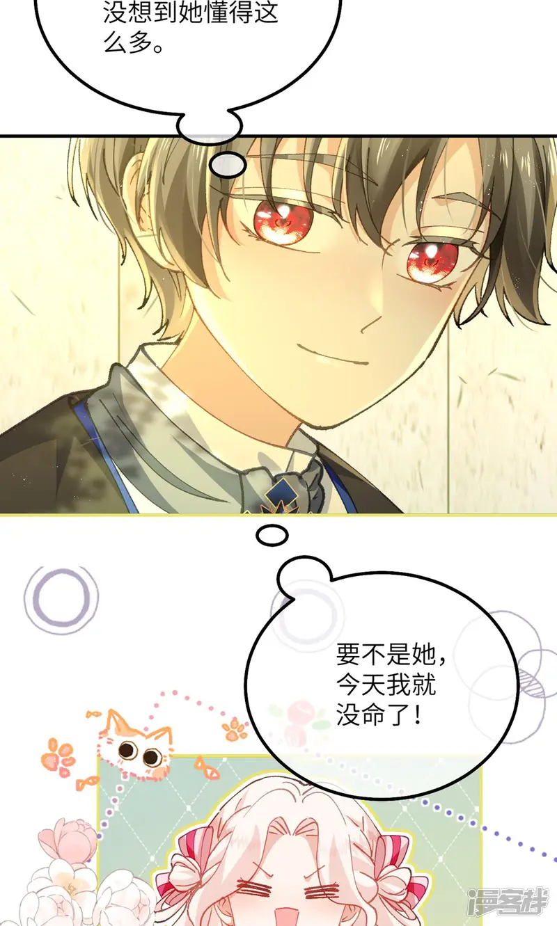 嗜血暴君竟是我前夫-第11话 能干的格蕾丝-第27页