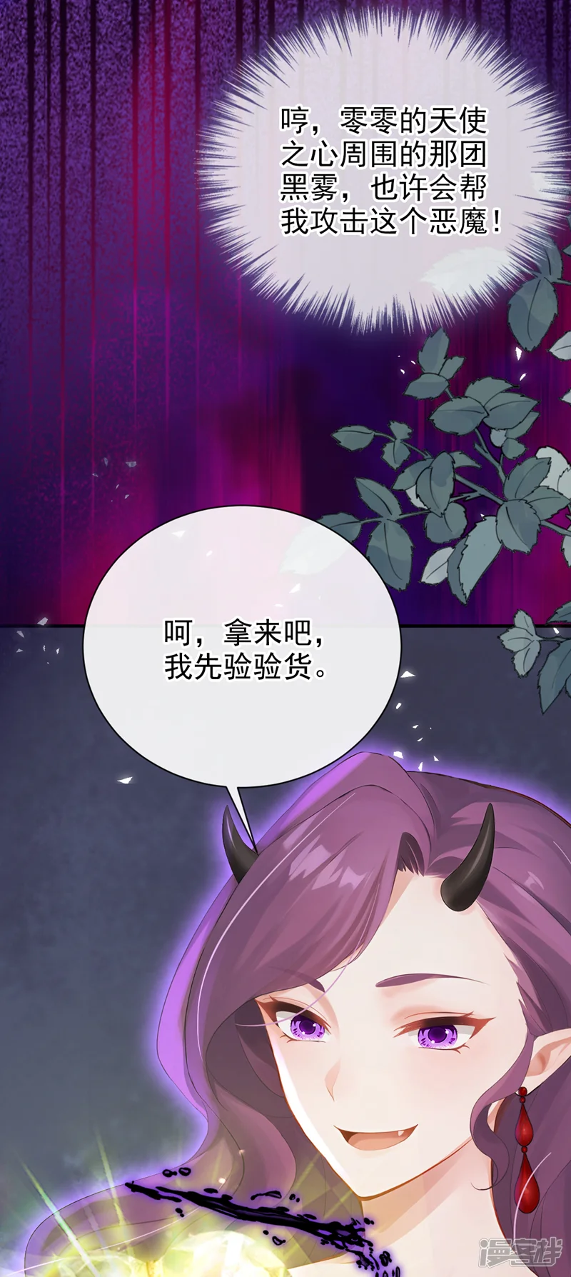 快穿系统：反派大佬不好惹-第224话 你要一错再错？-第8页