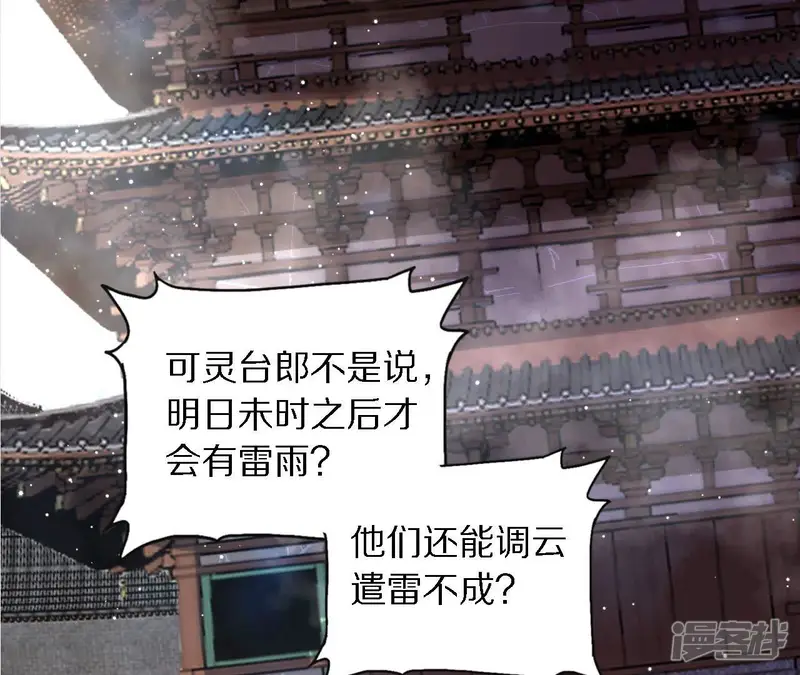 金吾神卫-第53话 晴空霹雳-第74页
