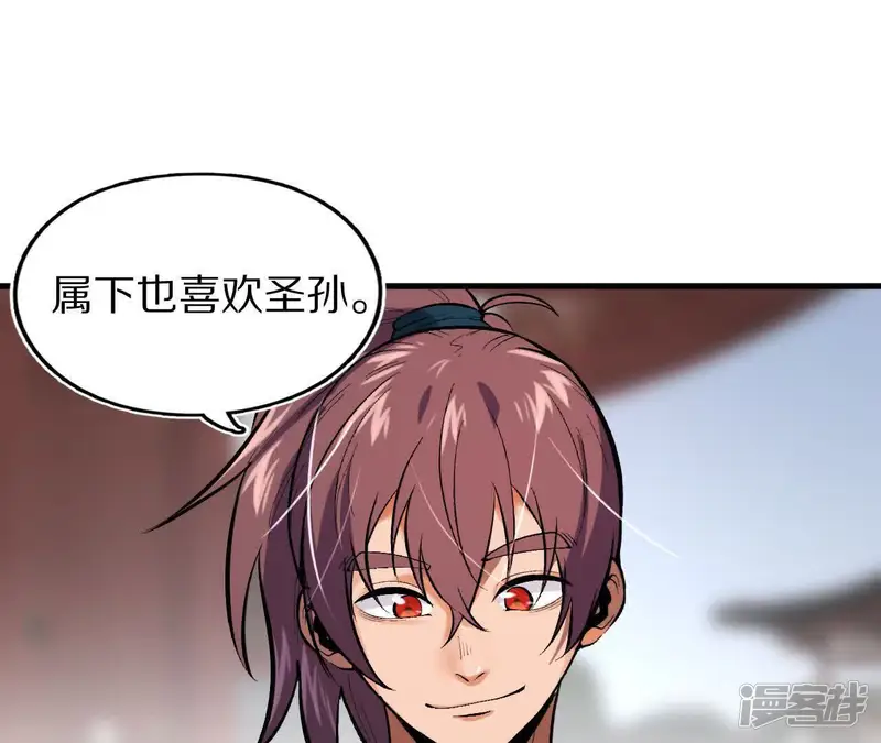 金吾神卫-第61话 巧舌戏耍好圣孙-第32页