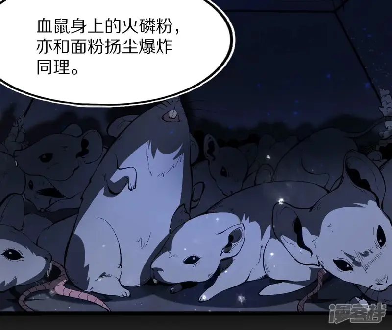 金吾神卫-第55话 雷火的秘密-第59页