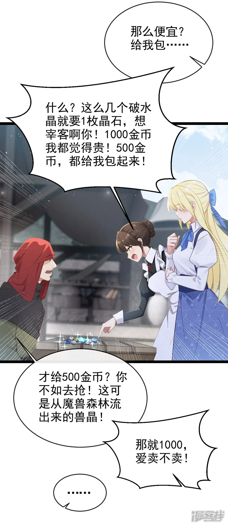 让出天赋后，我成了魔法界团宠-第4话 堂哥罩你！-第10页