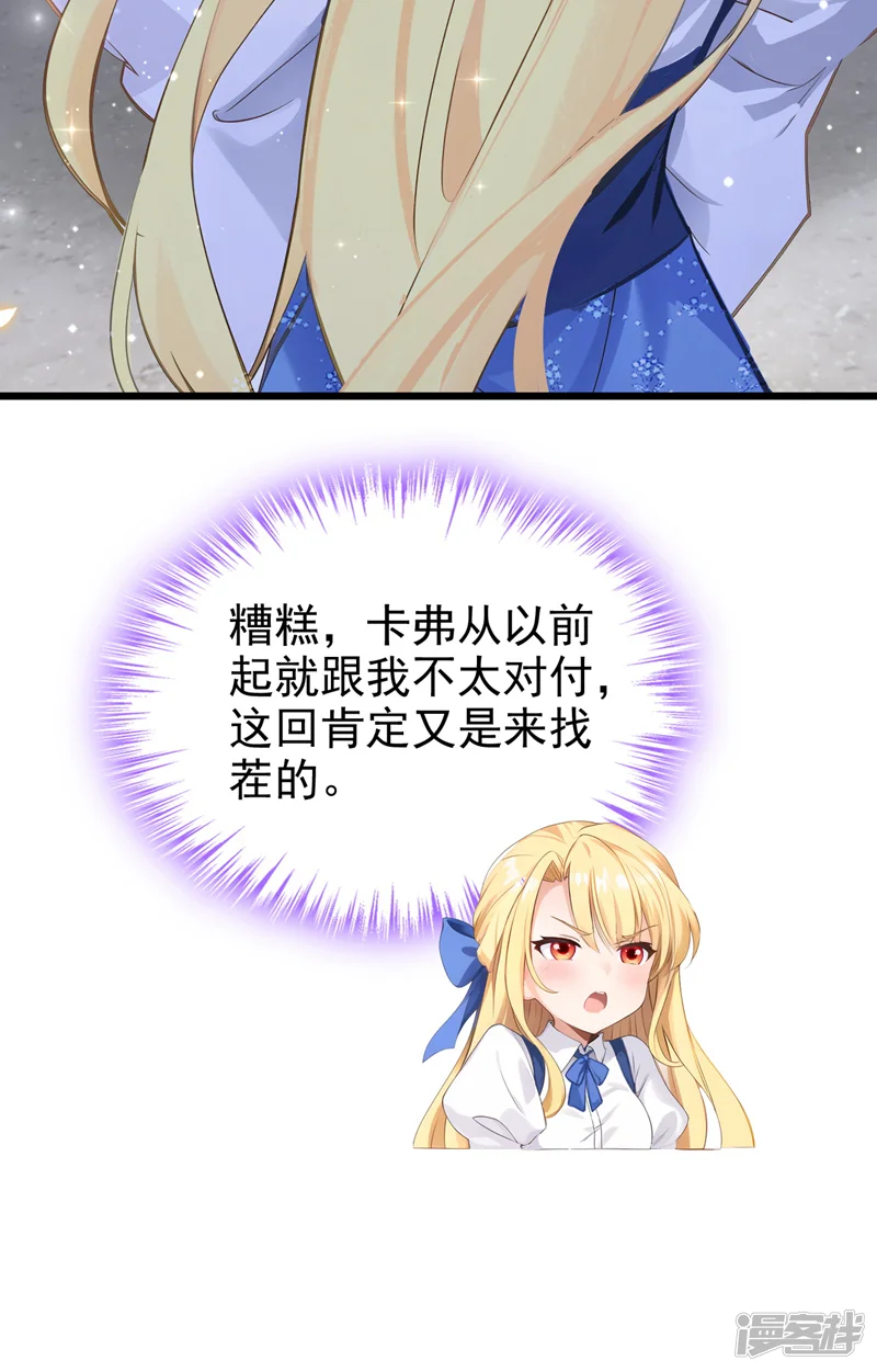 让出天赋后，我成了魔法界团宠-第4话 堂哥罩你！-第23页