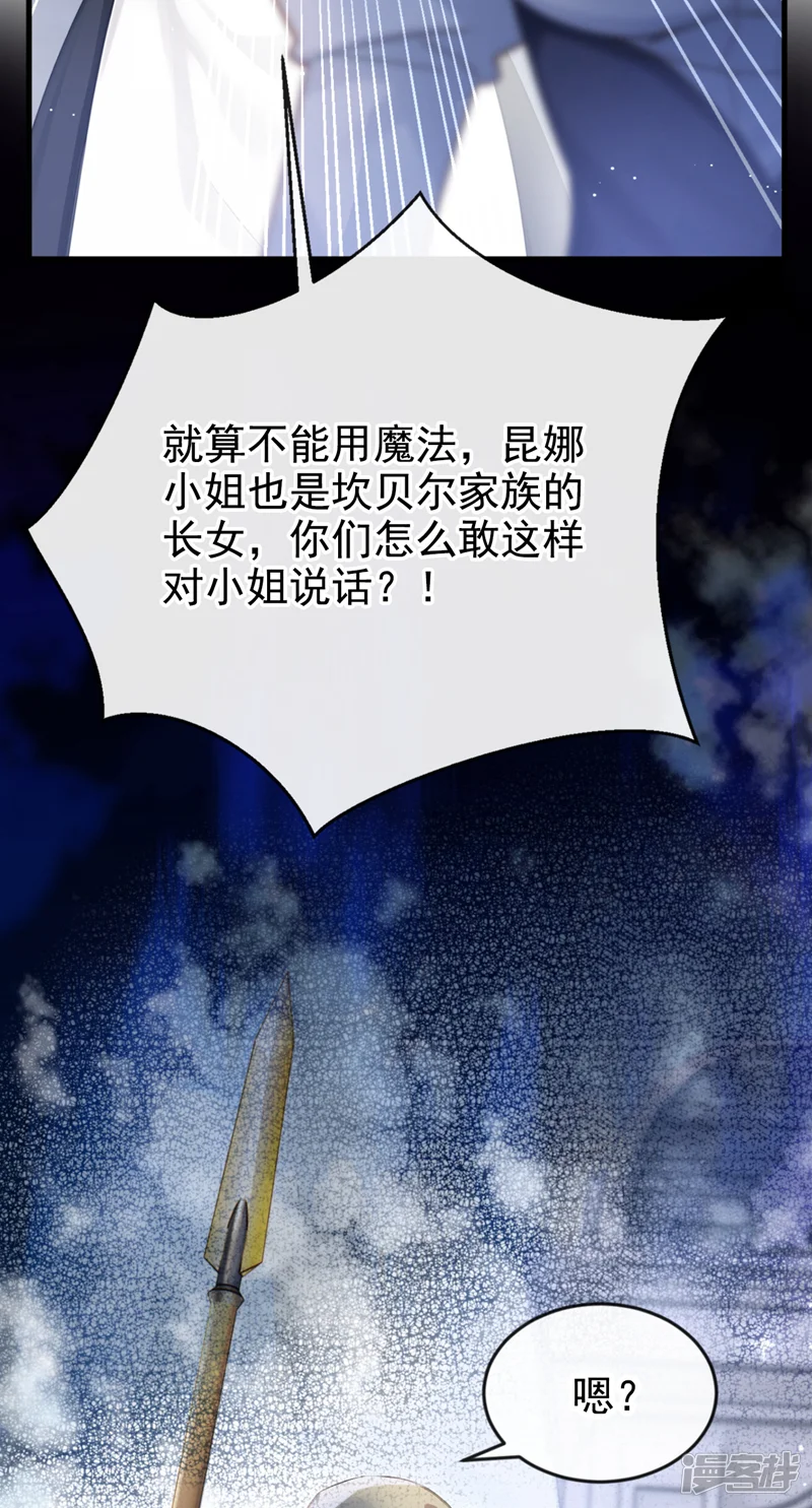让出天赋后，我成了魔法界团宠-第3话 天之骄女-第30页