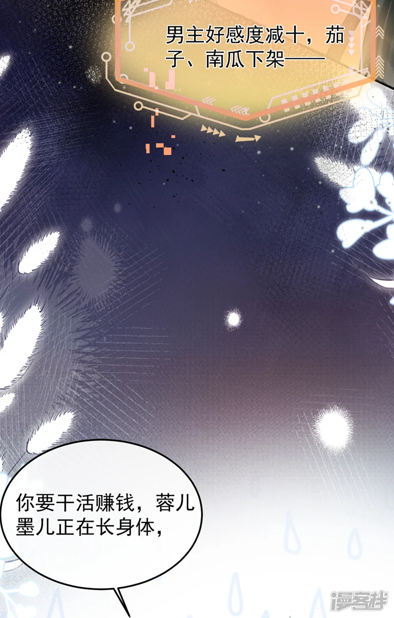 我带超市穿到古代养丞相-第7话 她竟哭了&hellip;&hellip;-第3页