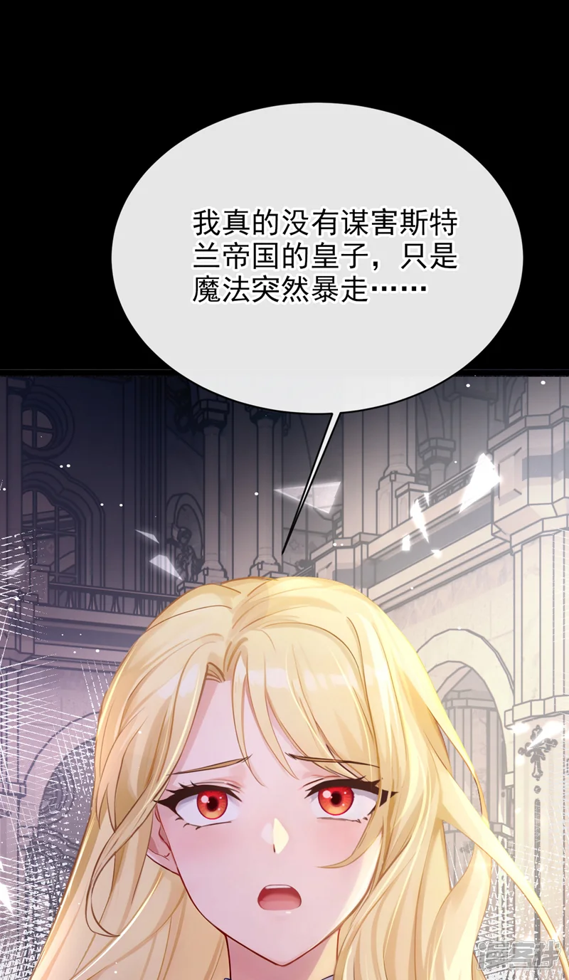 让出天赋后，我成了魔法界团宠-第1话 虚假的爱-第23页