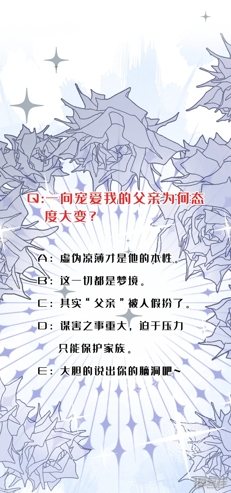 让出天赋后，我成了魔法界团宠-第1话 虚假的爱-第46页