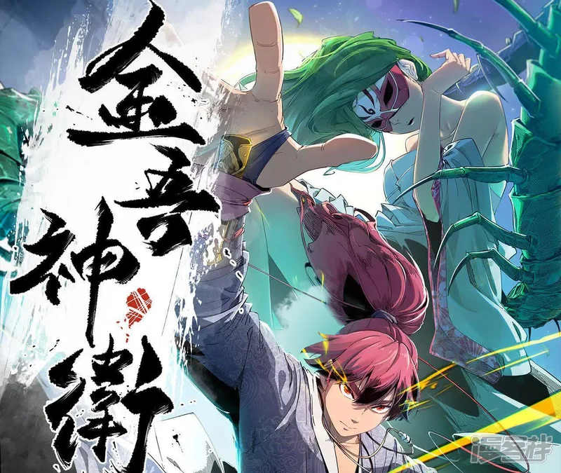 金吾神卫-第78话 苦战（2）临阵传法-第1页