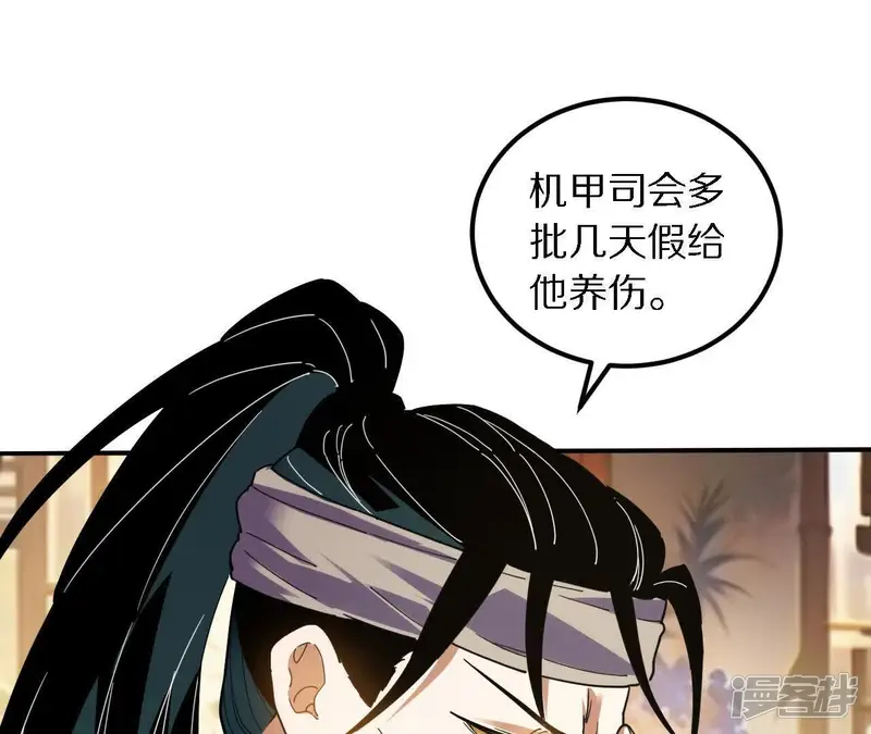 金吾神卫-第88话 快乐养伤日常-第32页