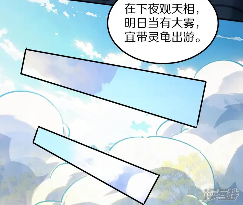 金吾神卫-第93话 灵龟定盘龙（1）谁是细作？-第102页