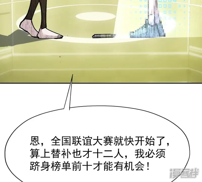 兽神崛起：重生为怪兽什么鬼2-第35话 壕买！林渊一掷千万！-第41页