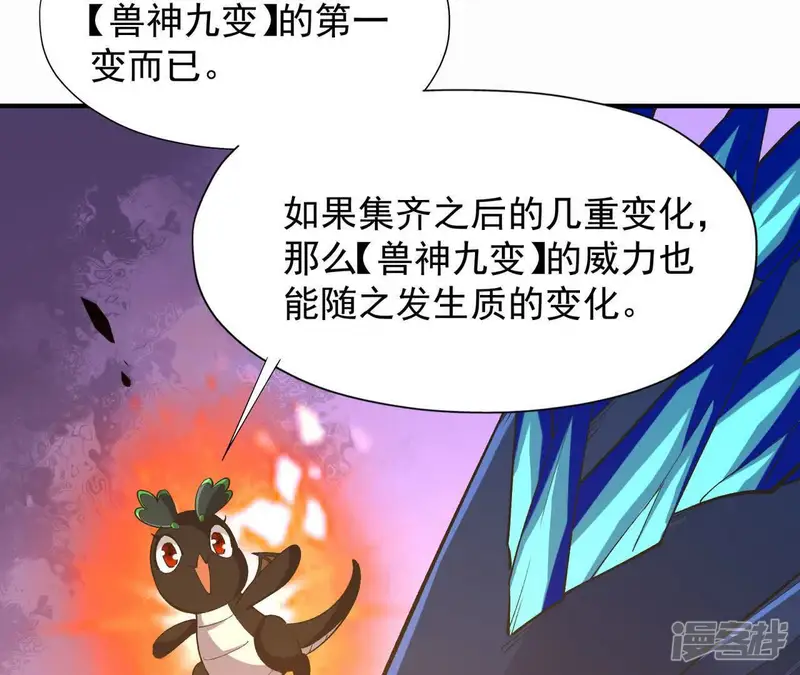兽神崛起：重生为怪兽什么鬼2-第56话 震撼！大战领主级！-第12页