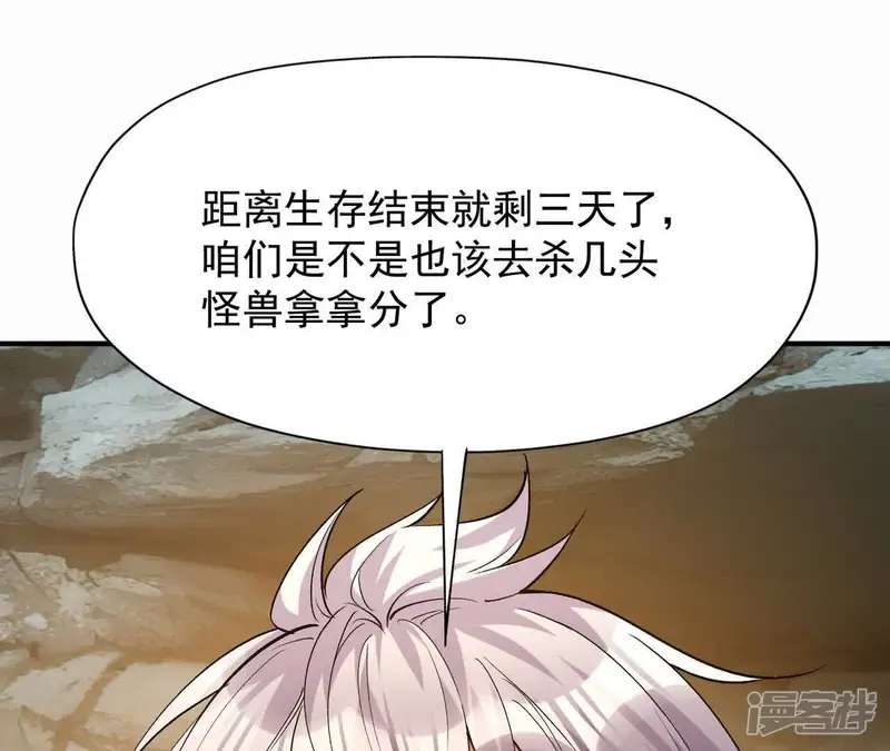 兽神崛起：重生为怪兽什么鬼2-第57话 收养！神秘幼龙！-第105页