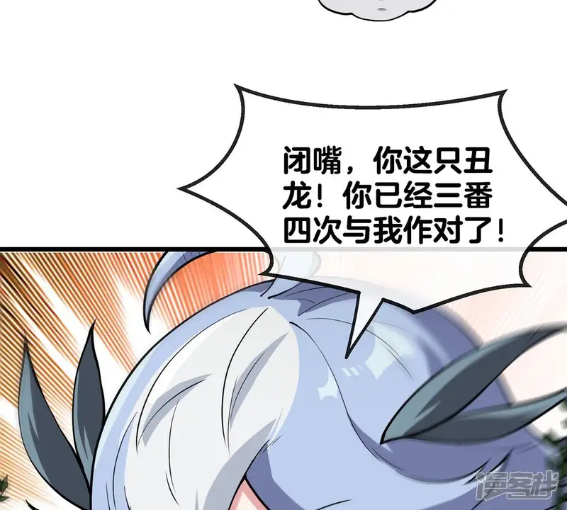 重生为怪兽什么鬼-第37话 鸟妹出现-第40页