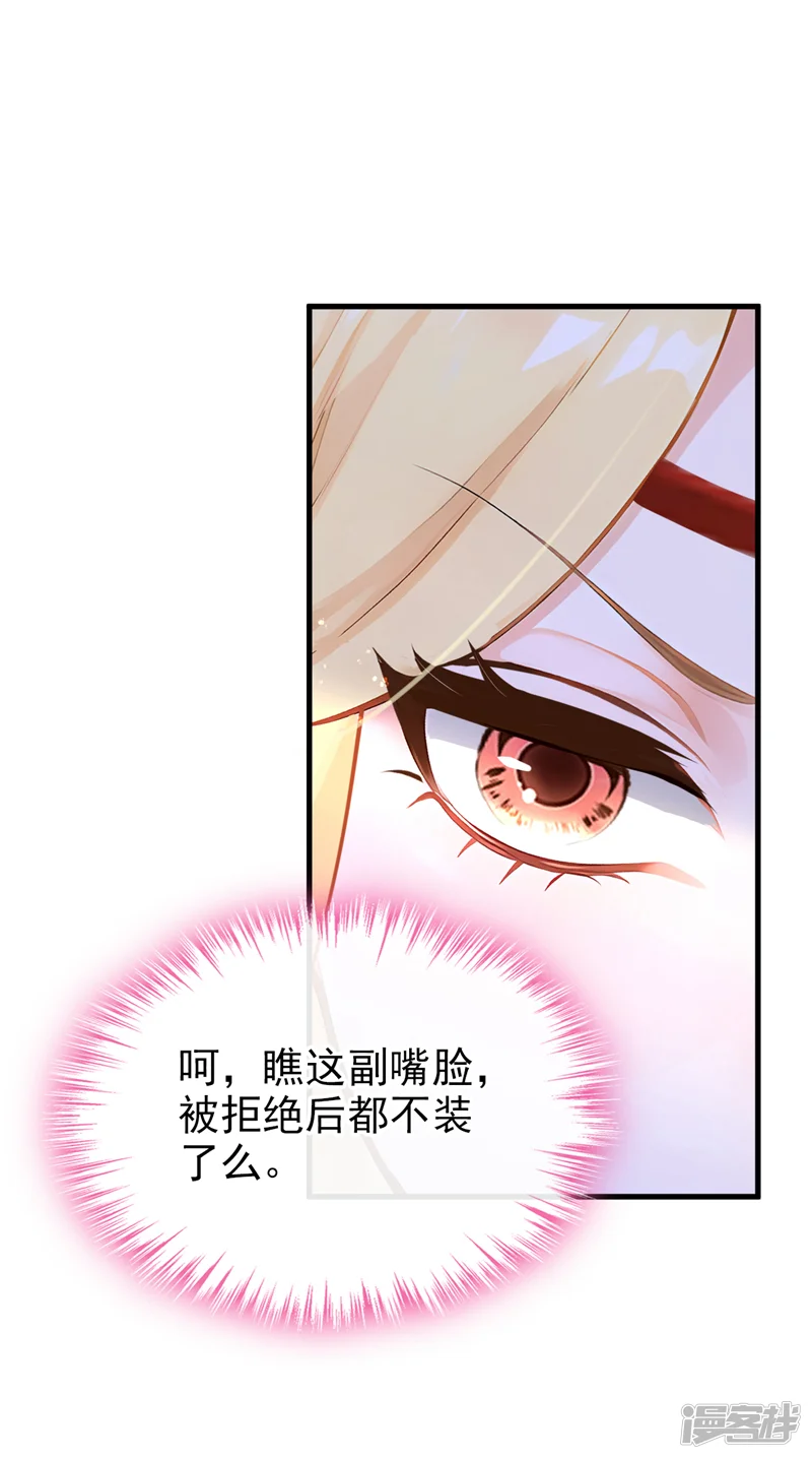 快穿系统：反派大佬不好惹-第225话 你为何拒绝我？-第12页