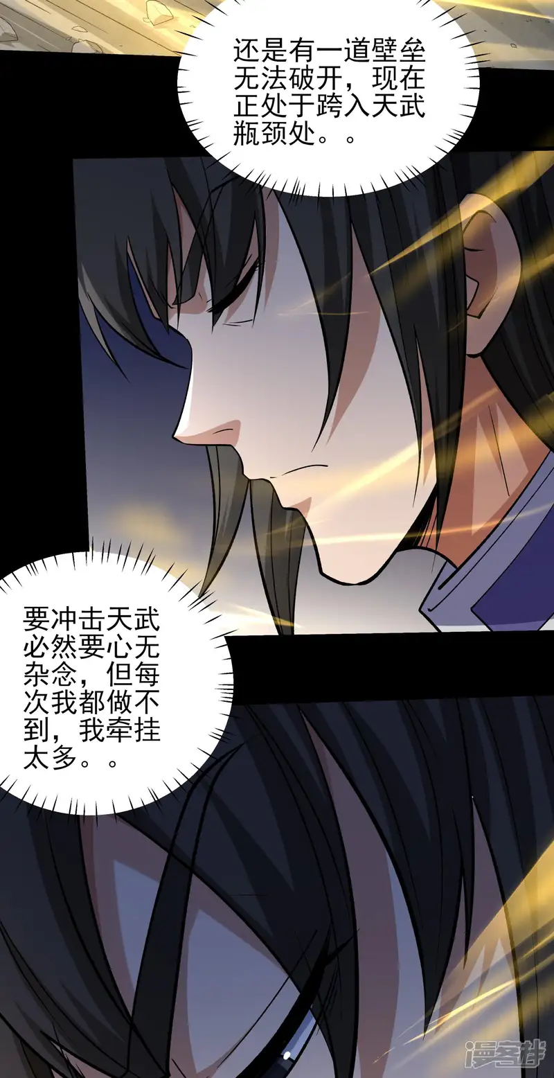 绝世武神-第332话2 回天池（2）-第5页