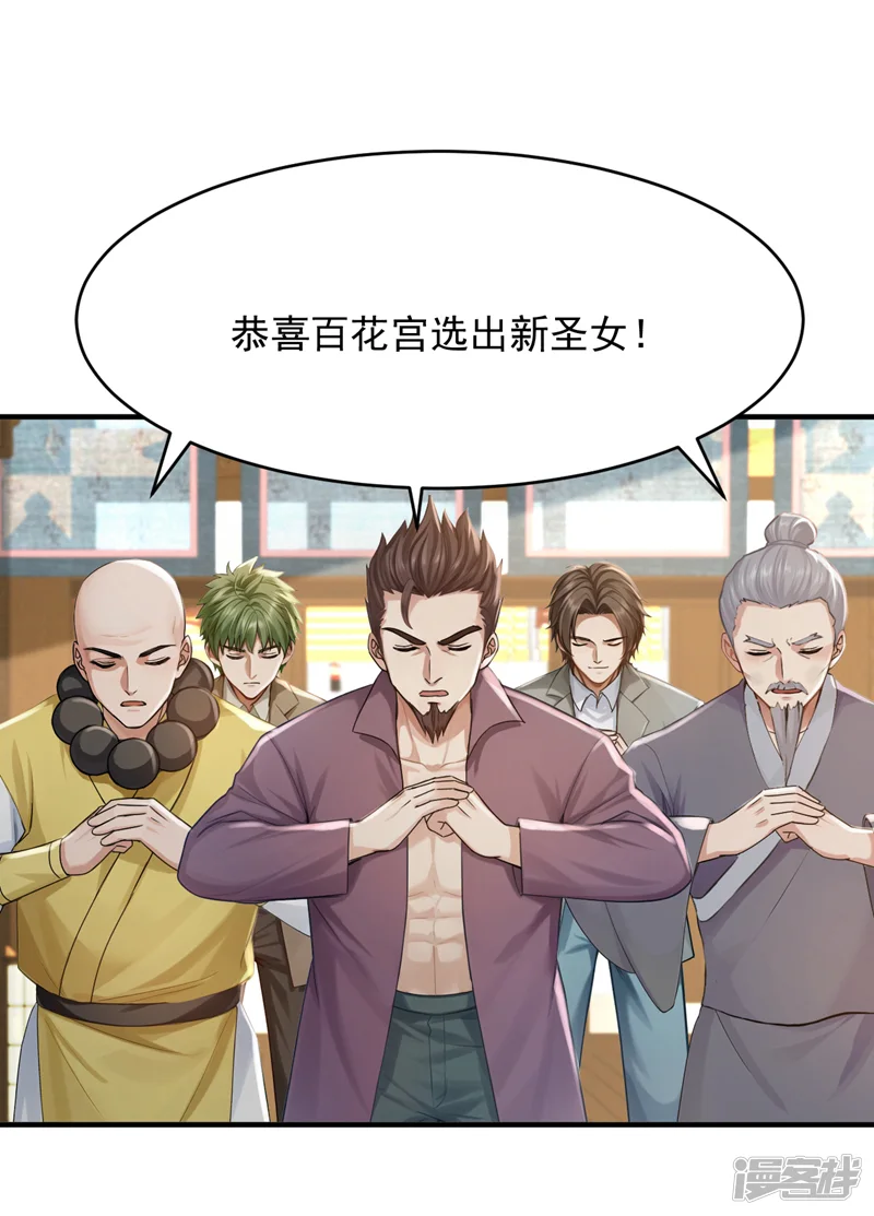 镇国神婿-第272话 终于突破了！-第20页