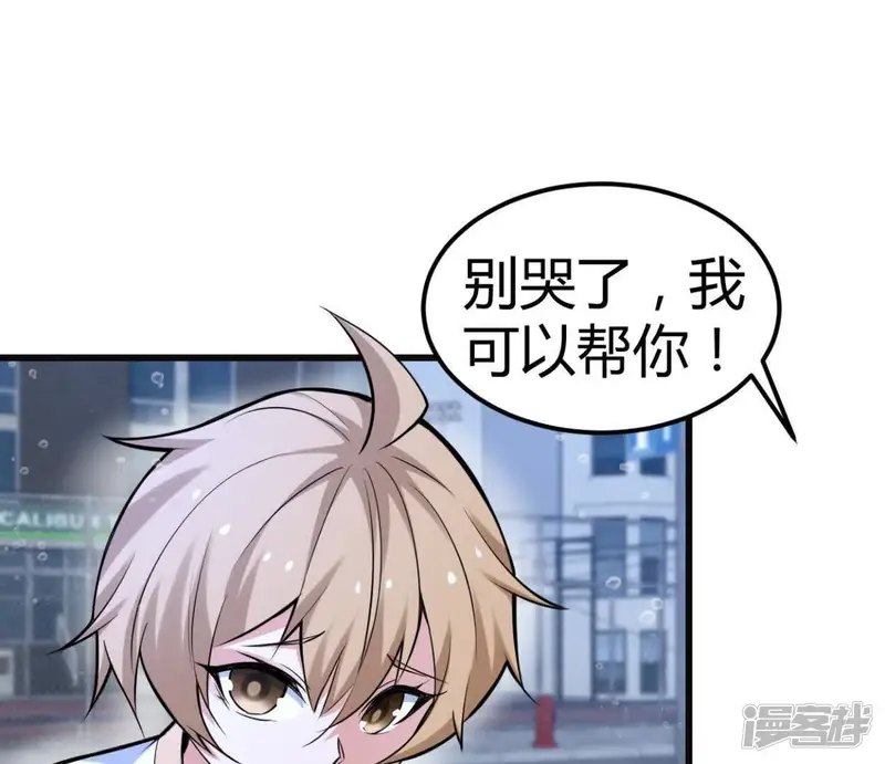 开挂吧！大王乌贼-第34话 条件是什么-第42页