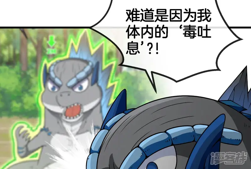 重生为怪兽什么鬼-第61话 死腐爬虫入侵-第34页