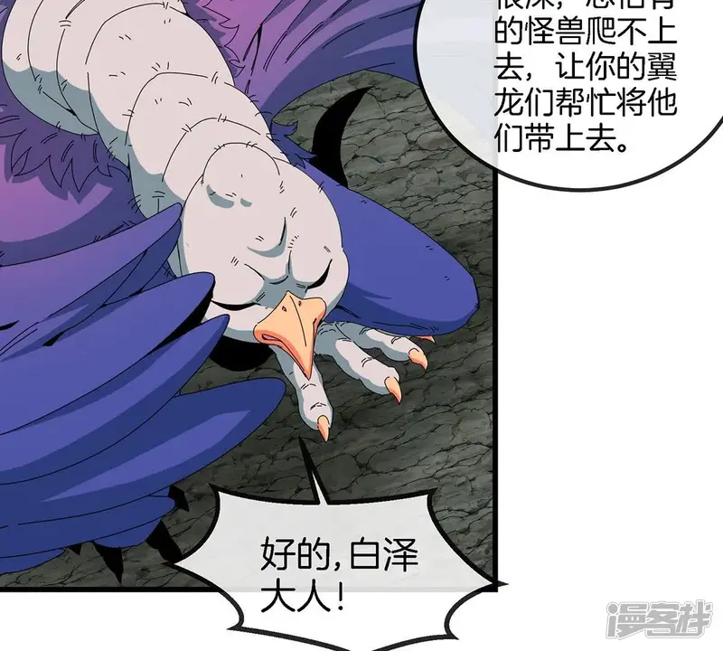 重生为怪兽什么鬼-第87话 加冕仪式-第40页