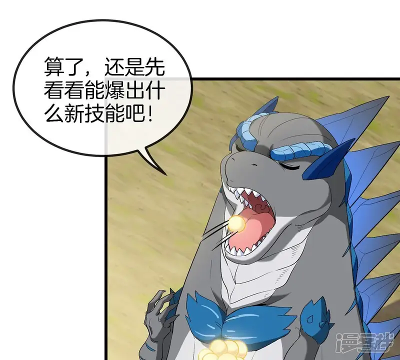 重生为怪兽什么鬼-第105话 人类觉醒和秘境探索-第25页