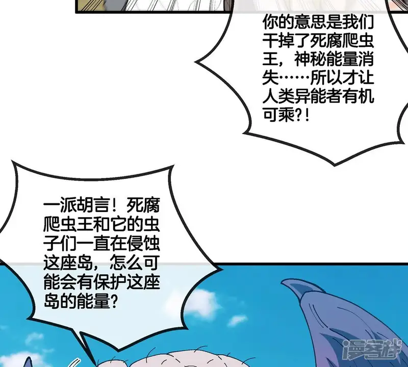 重生为怪兽什么鬼-第106话 超金属异能者-第54页