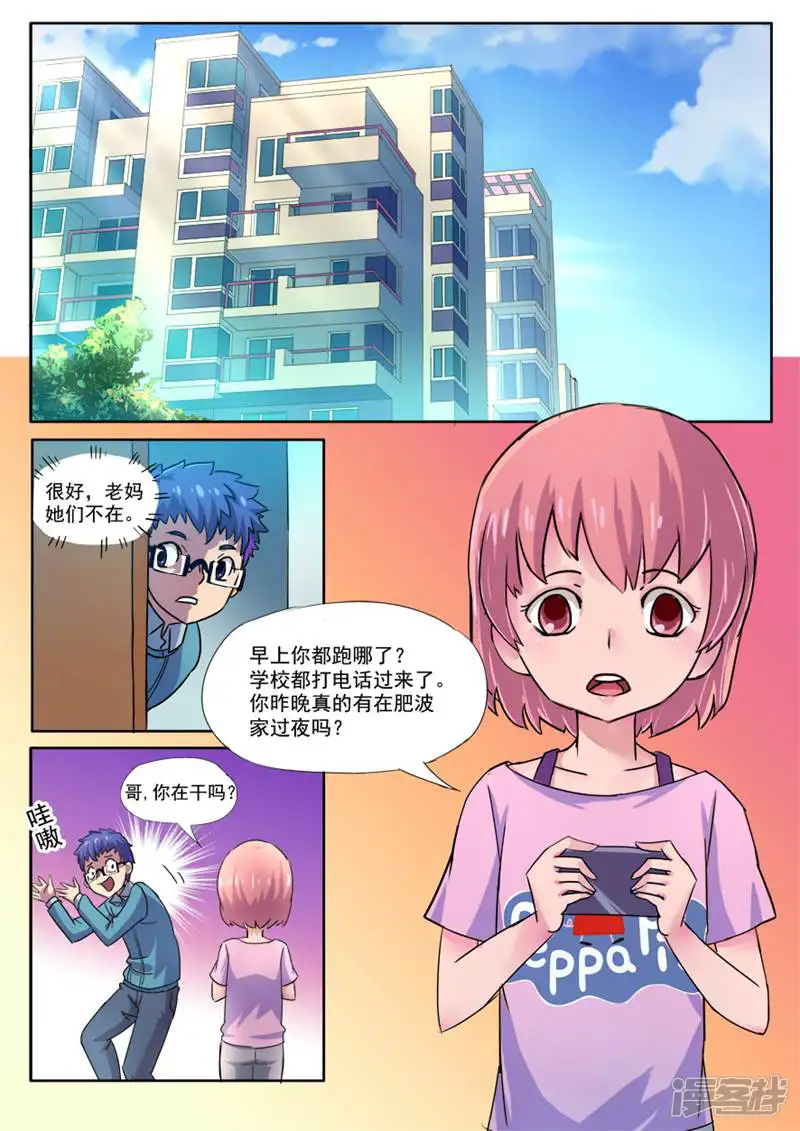 山海记-第8话-第5页
