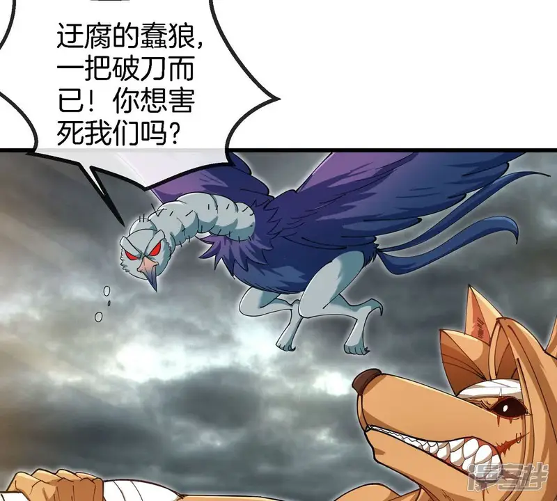 重生为怪兽什么鬼-第113话 那是我的刀-第28页