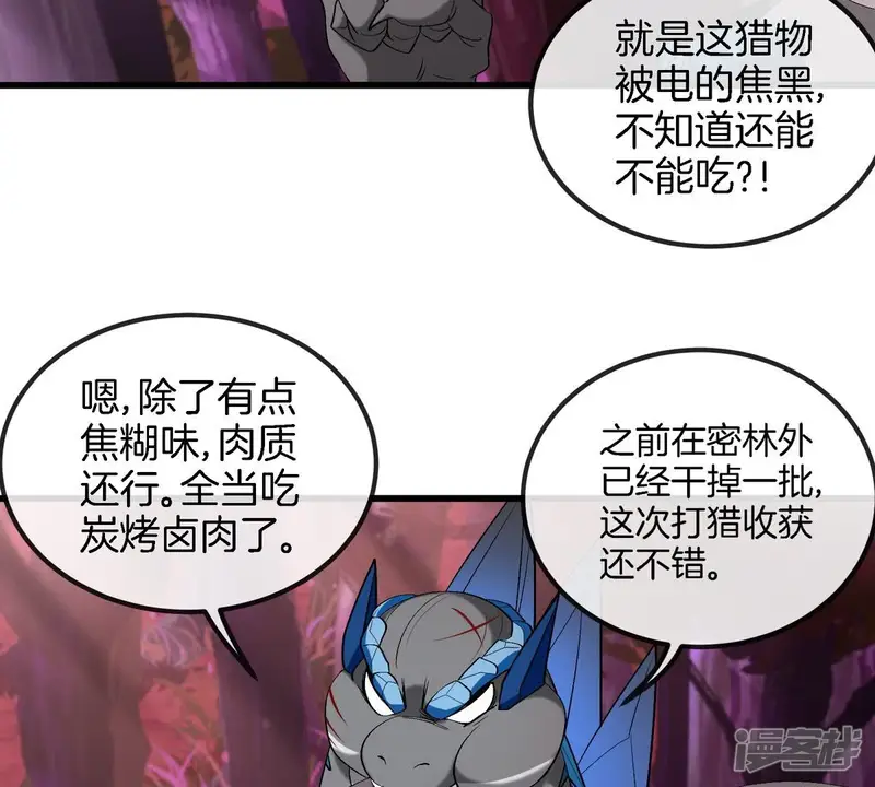 重生为怪兽什么鬼-第124话 熔岩形态-第44页