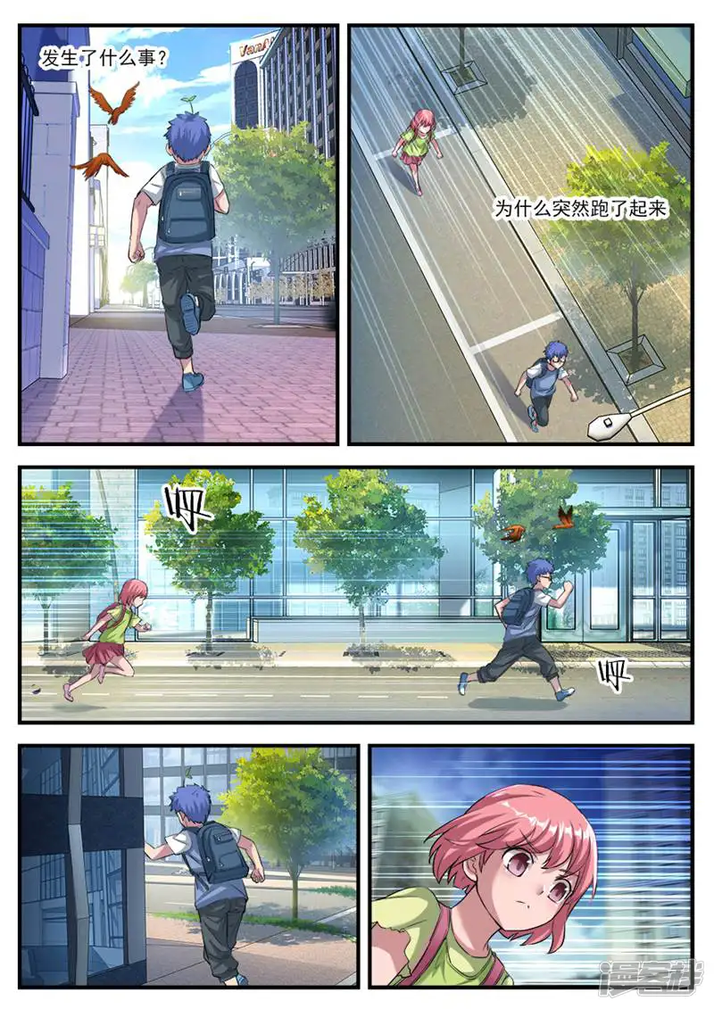 山海记-第58话 番外篇：孟琪的一天1-第5页
