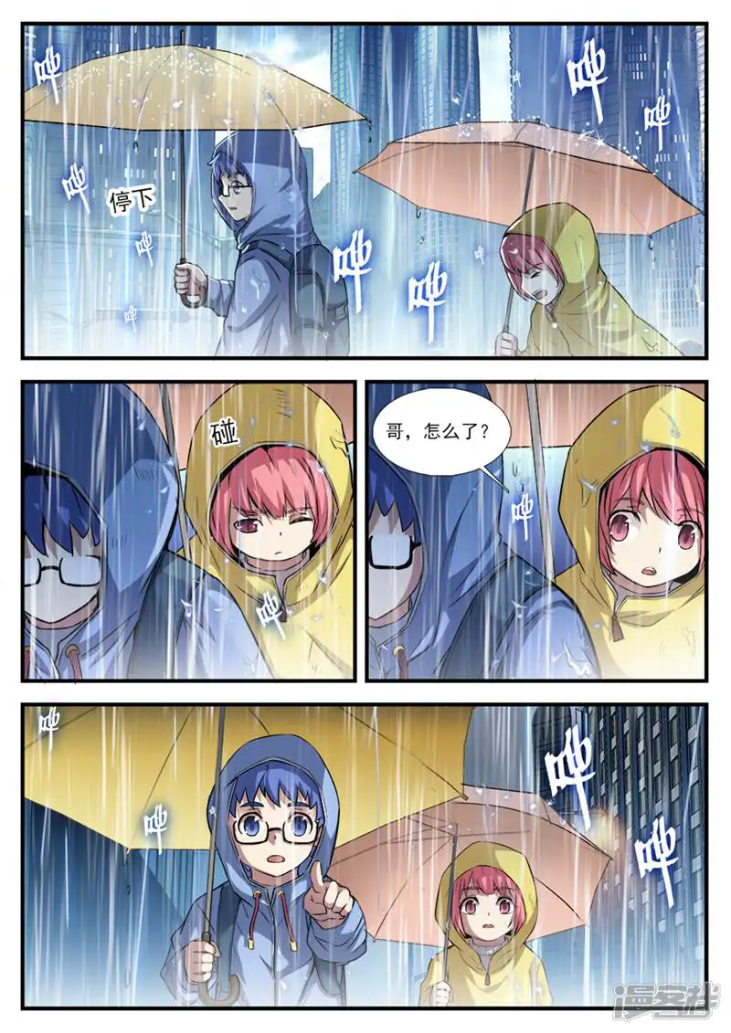 山海记-第59话 番外篇：孟琪的一天2-第8页