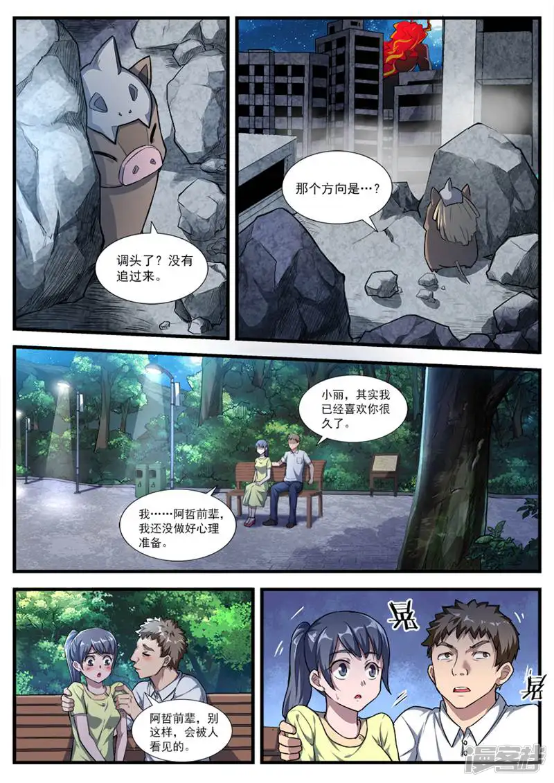 山海记-第74话-第7页
