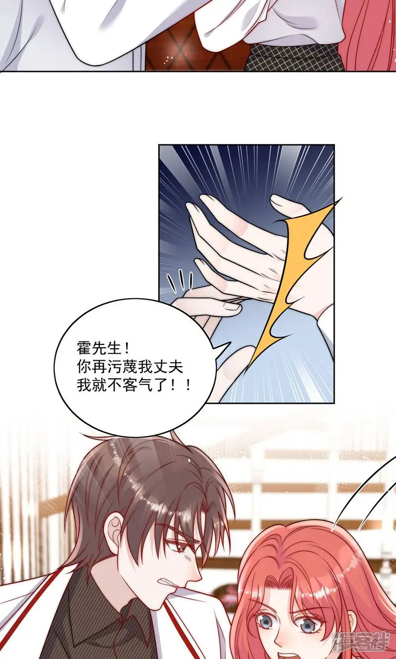 折腰-第4话 旧情人上门-第22页