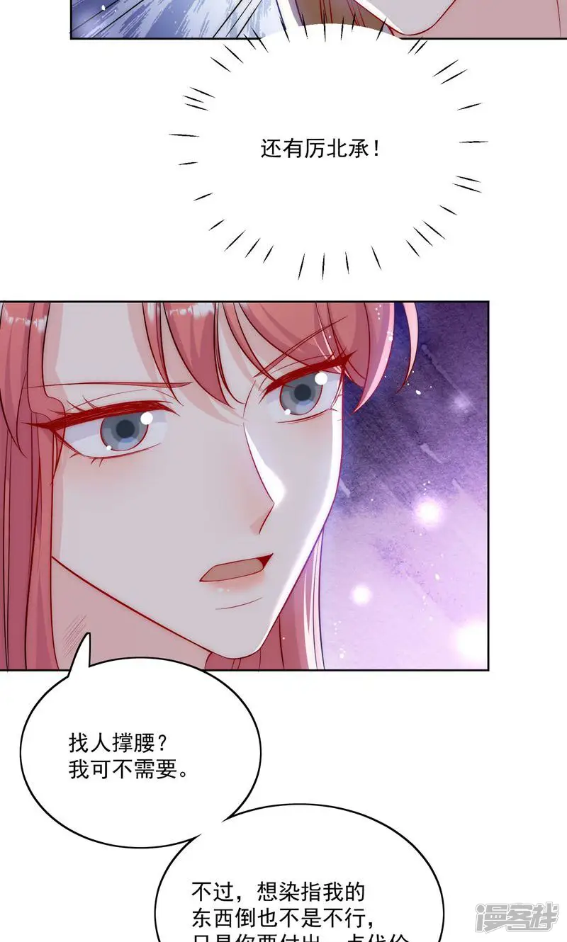 折腰-第26话 你猜我敢不敢掰断你的手-第13页