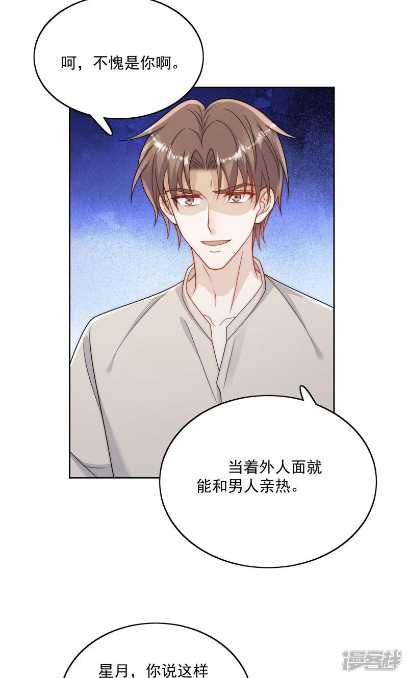 折腰-第28话 你说谁呢？！-第7页