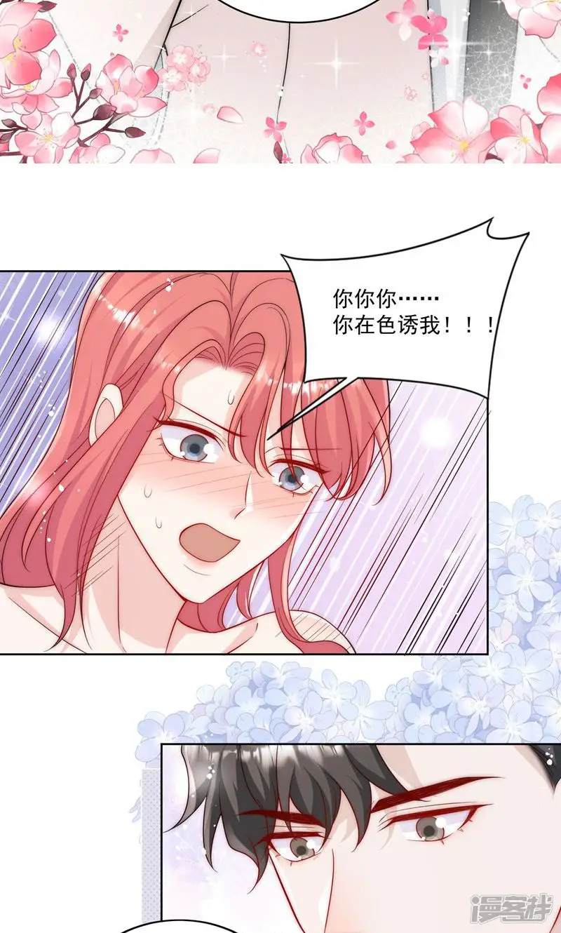 折腰-第39话 厉总的小心机-第16页