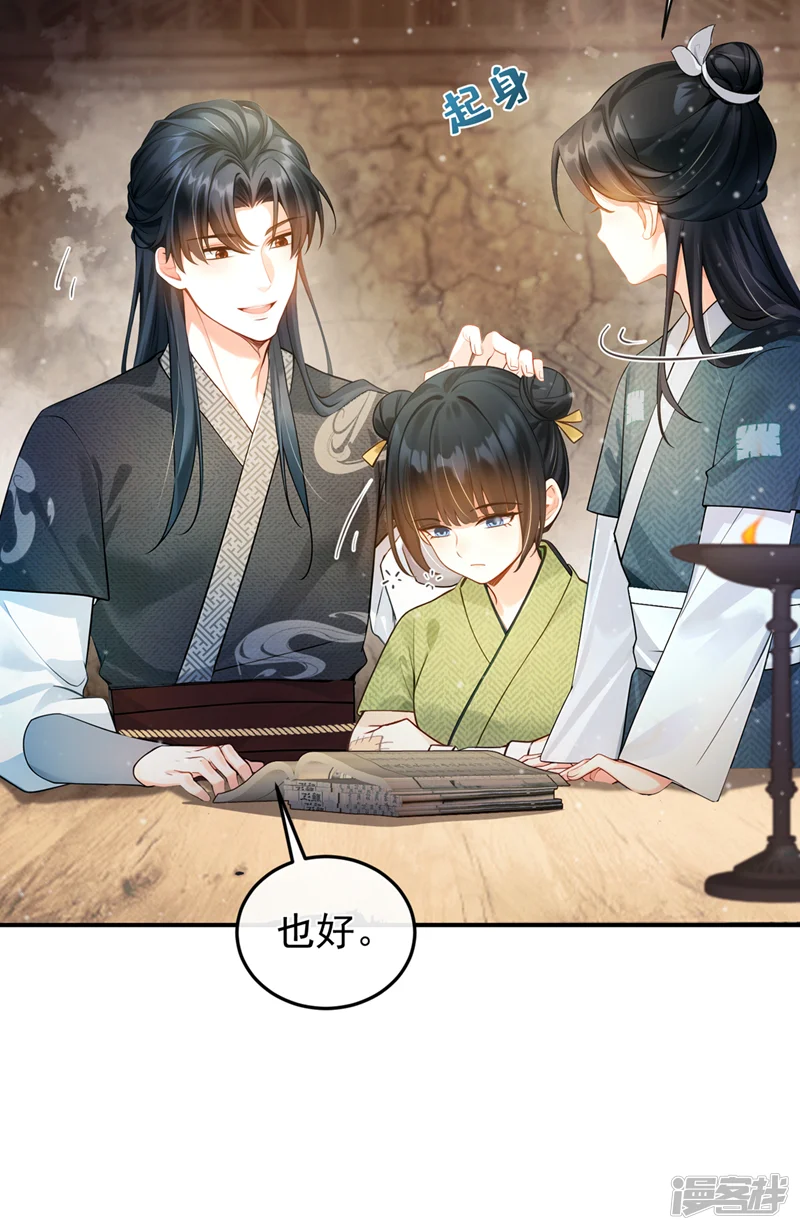 我带超市穿到古代养丞相-第9话 鸡是为我猎的？-第30页