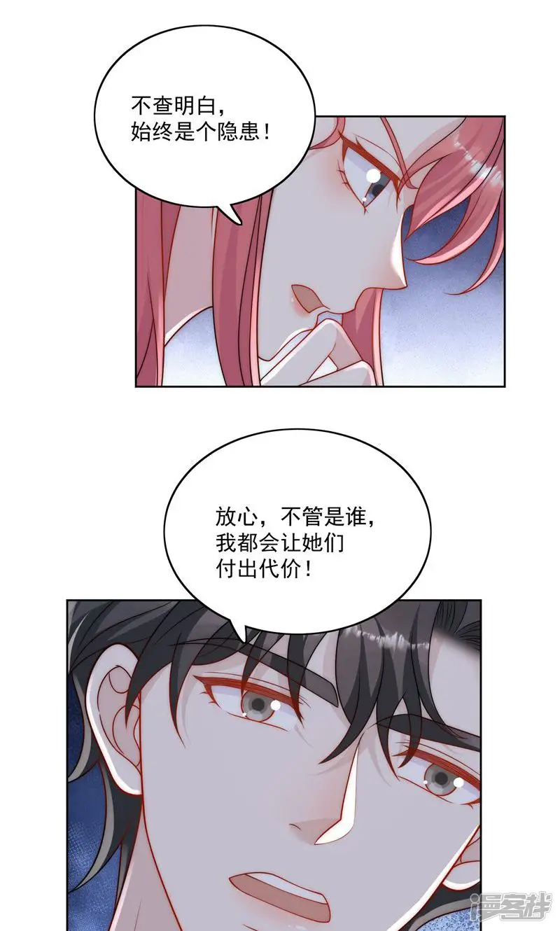 折腰-第51话 车祸真相-第7页