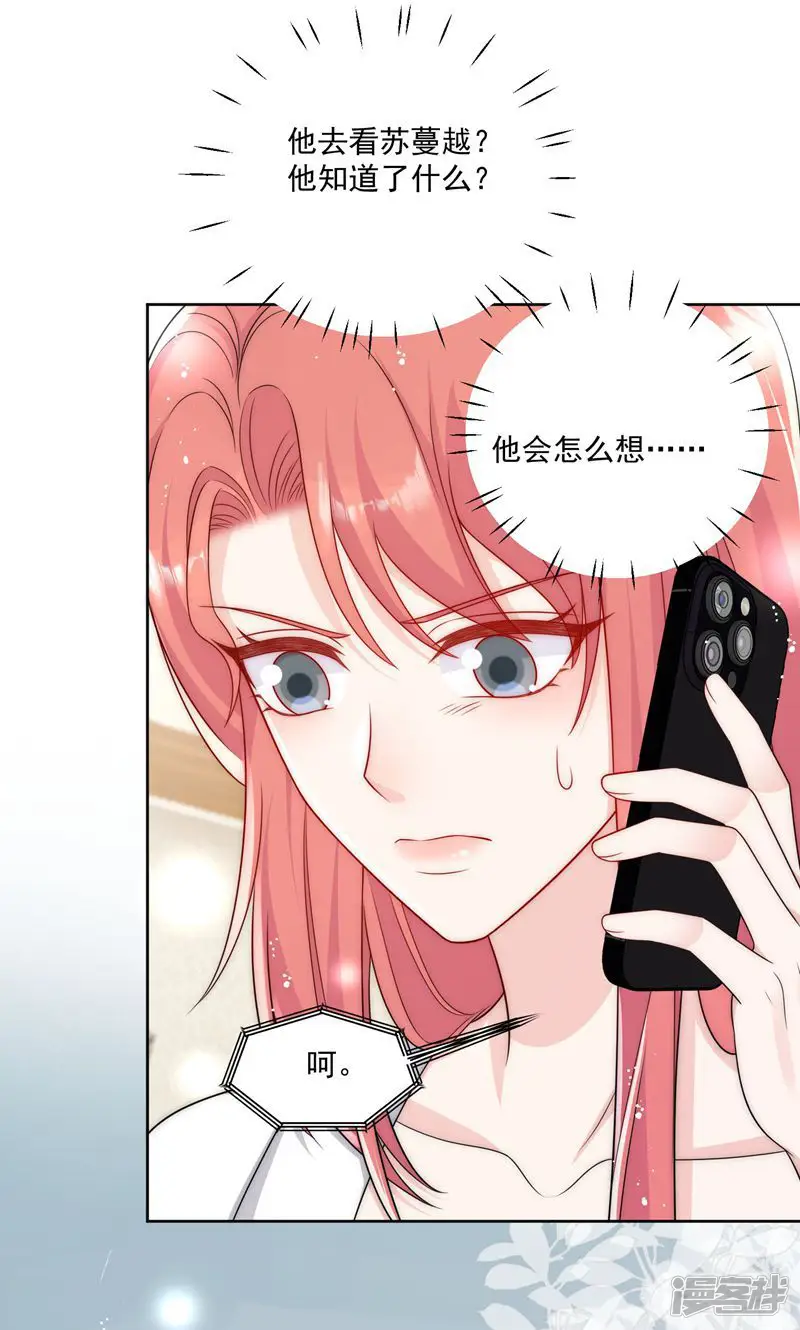 折腰-第67话 我就是苏蔓越-第1页